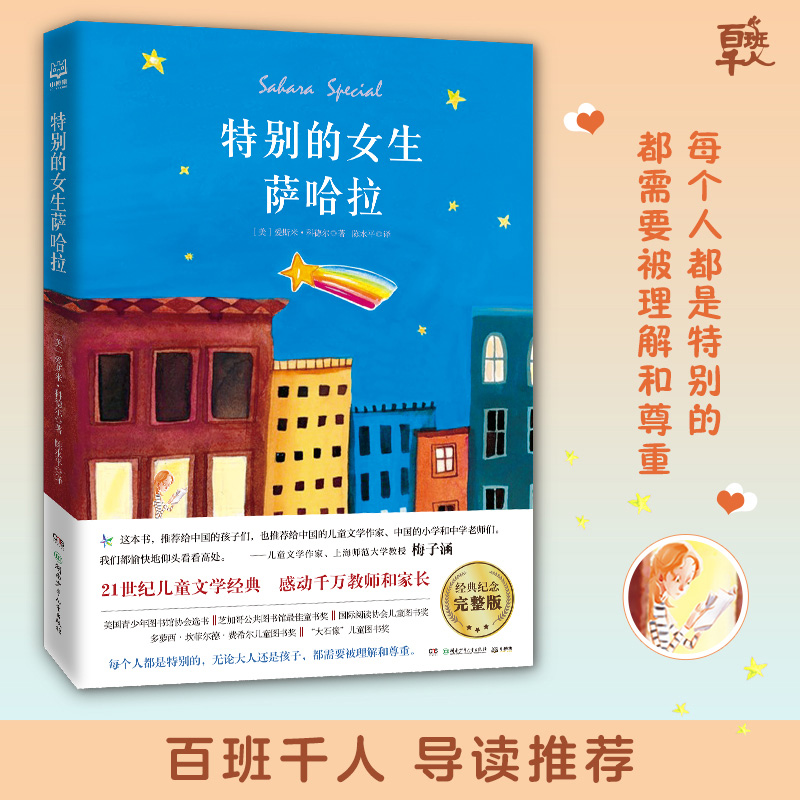 特别的女生萨哈拉湖南少儿