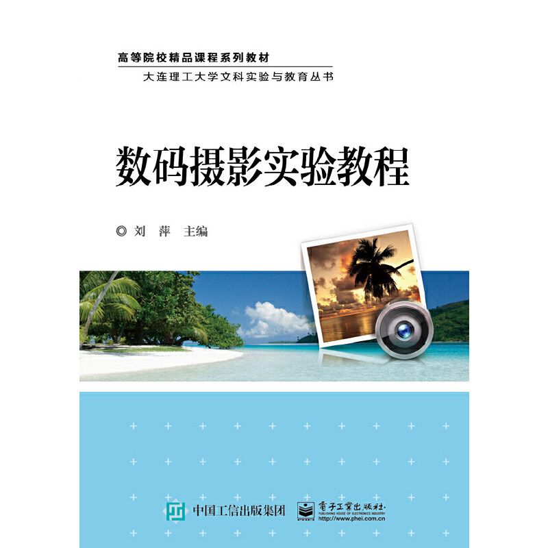 【当当网正版书籍】数码摄影实验教程使用感如何?