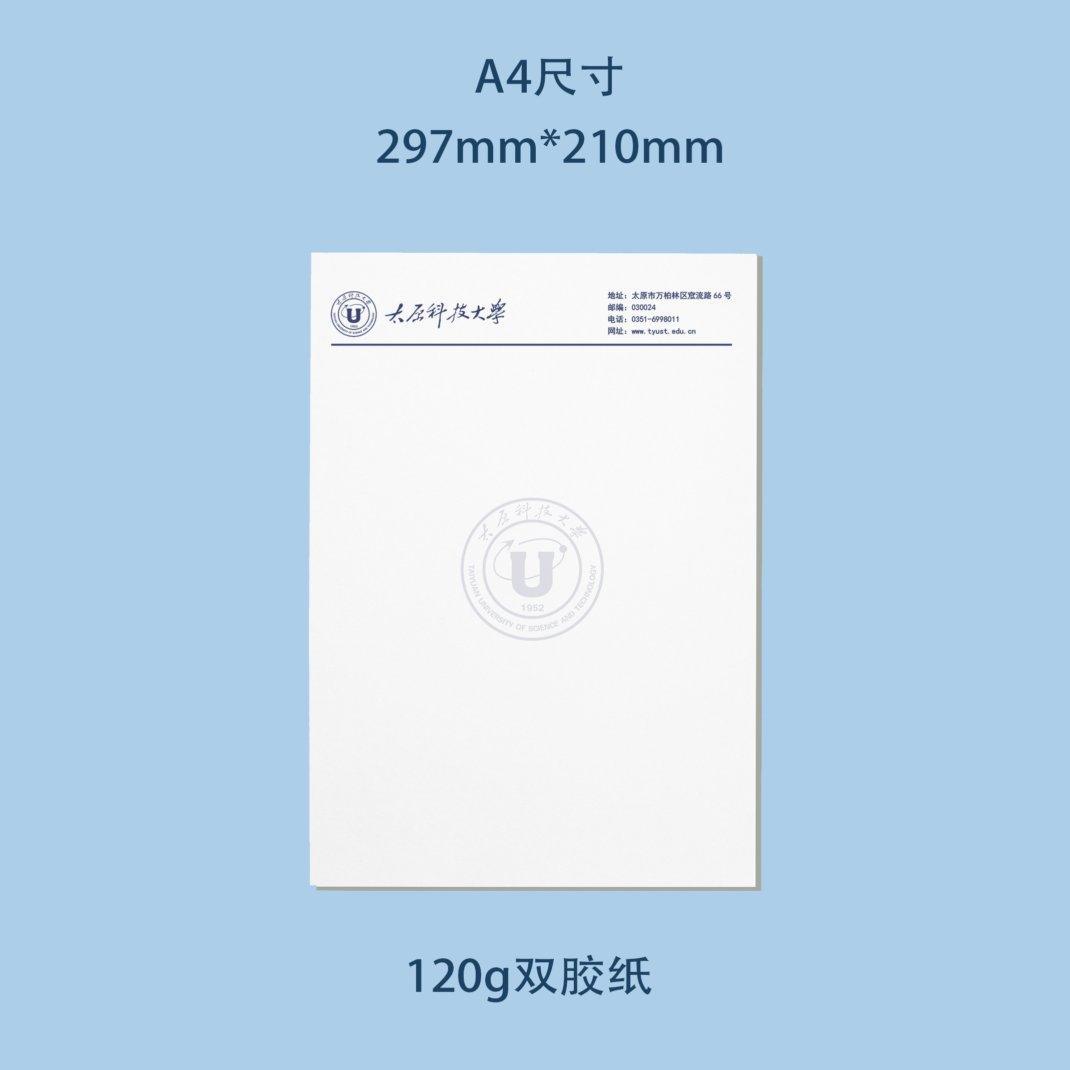 太原科技大学信纸 太原科技大学抬头信笺出国考研申请