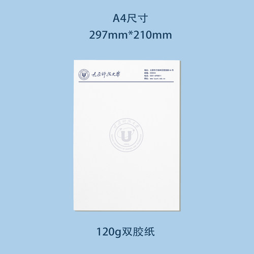 太原科技大学信纸 太原科技大学抬头信笺出国考研申请