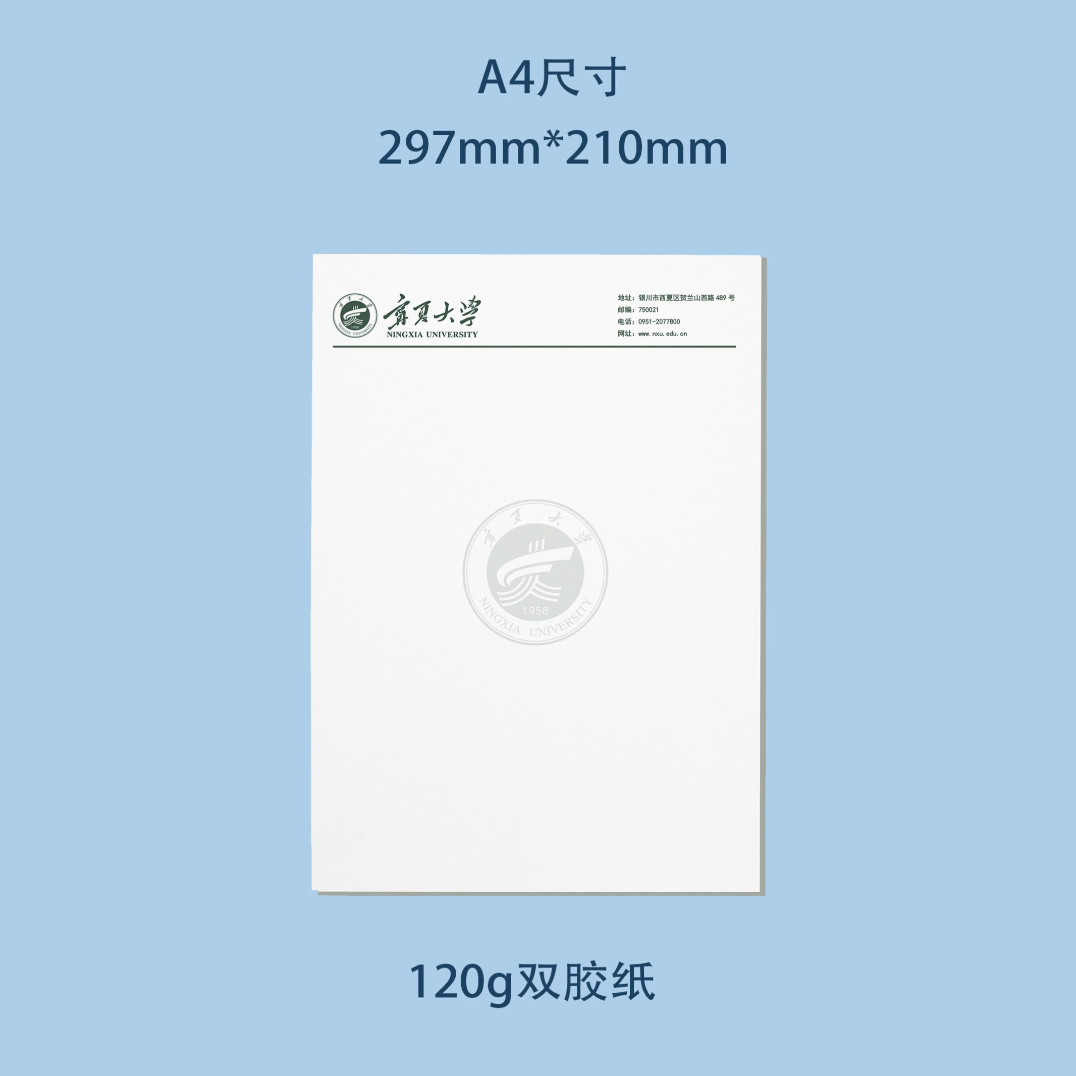 宁夏大学信纸 宁夏大学抬头信笺出国考研申请推荐信