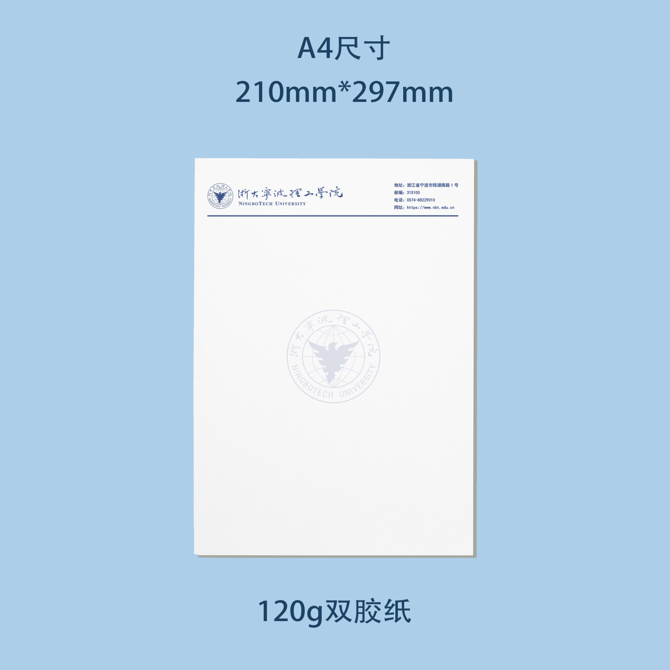 浙大宁波理工学院信纸 浙大宁波理工学院抬头信笺出国考研推荐信