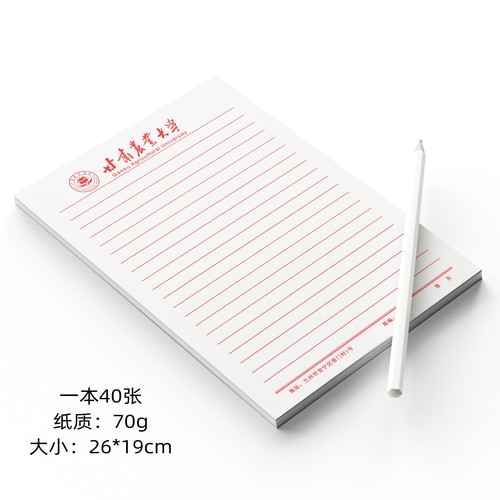 甘肃农业大学稿纸抬头信纸信笺横线作业纸草稿纸16开一本40张