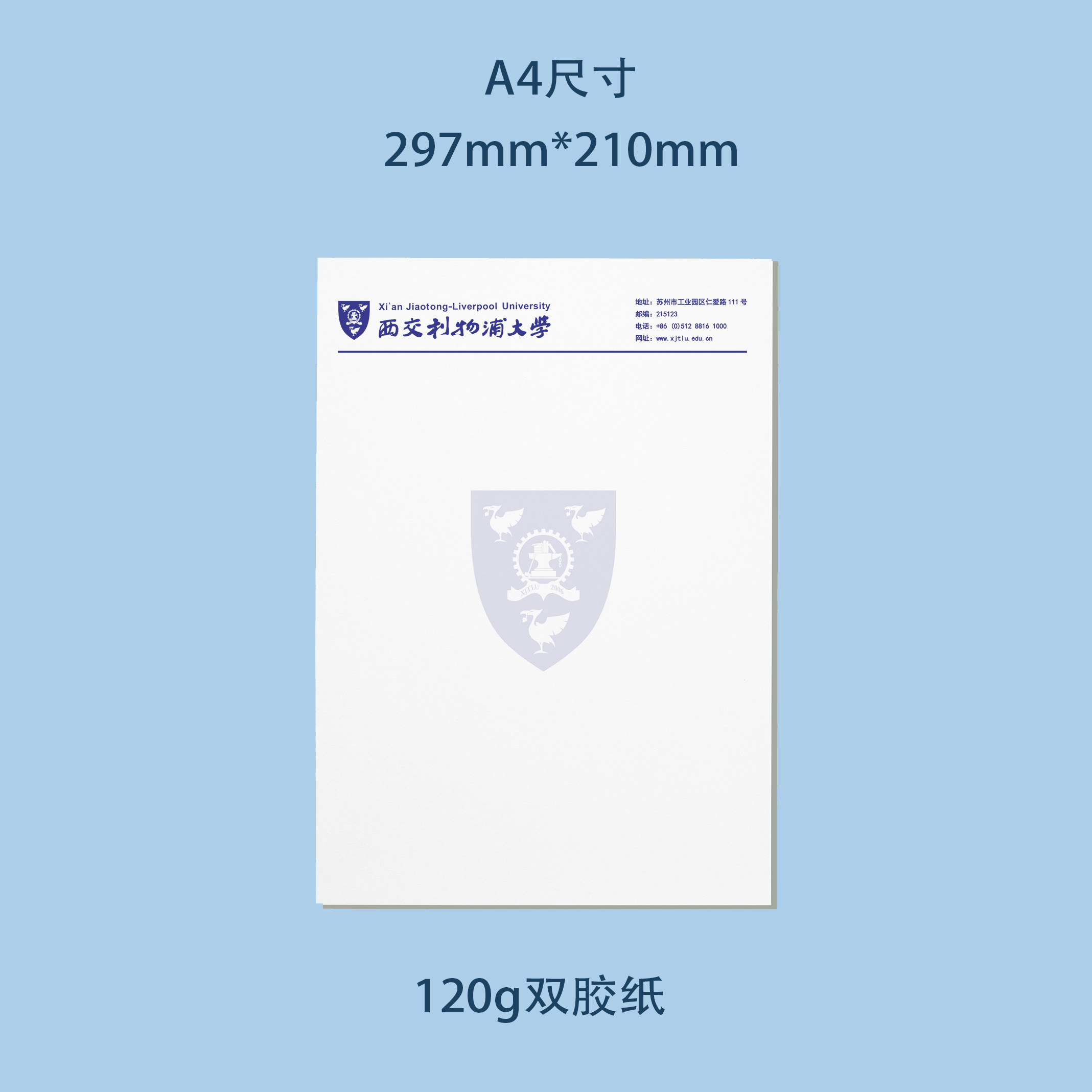 西交利物浦大学信纸 西交利物浦大学抬头信笺出国考研推荐信申请
