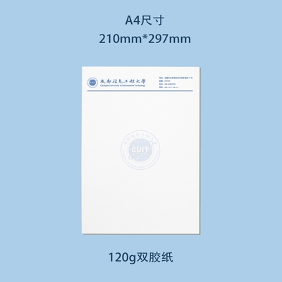 成都信息工程大学信纸 成都信息工程大学抬头信笺出国考研推荐信