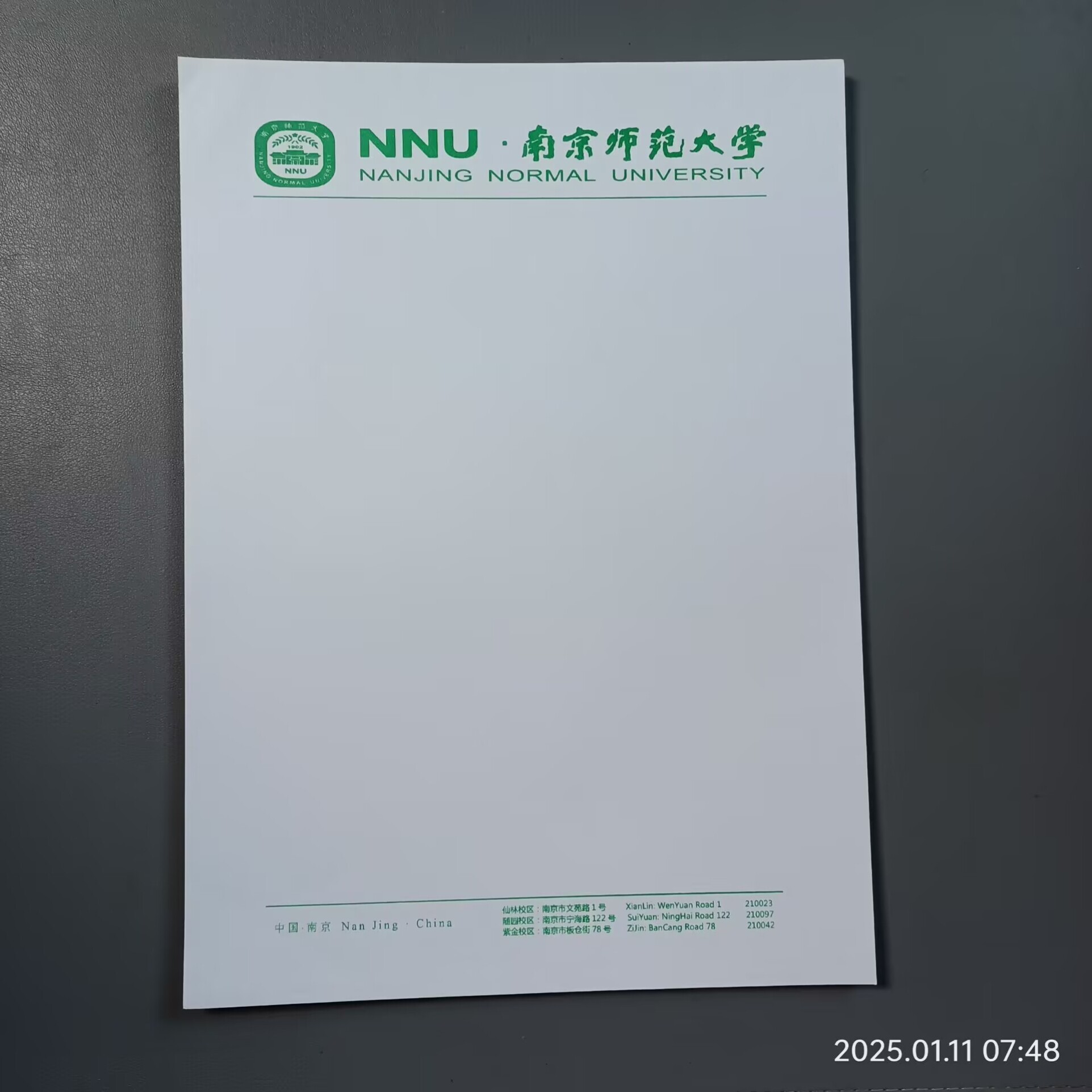 南京师范大学A4 空白推荐信申请书信纸信笺草稿纸作业纸用纸