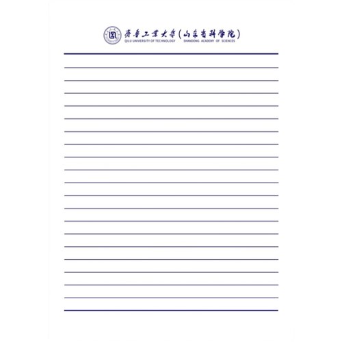 齐鲁工业大学（山东省科学院）定制 抬头信纸信笺草稿纸作业纸打