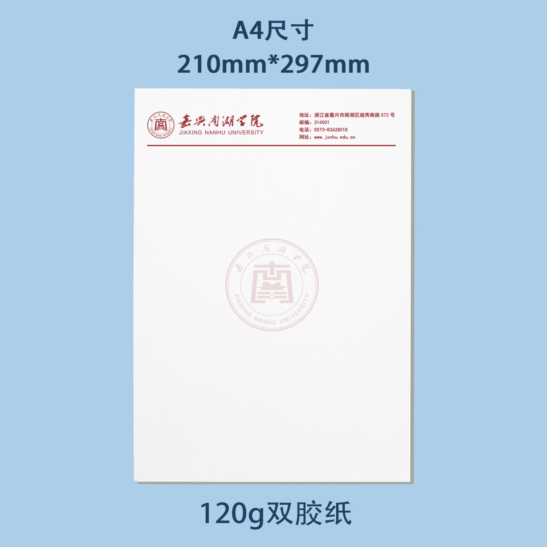 嘉兴南湖学院信纸 嘉兴南湖学院抬头信笺出国考研推荐信申请模板