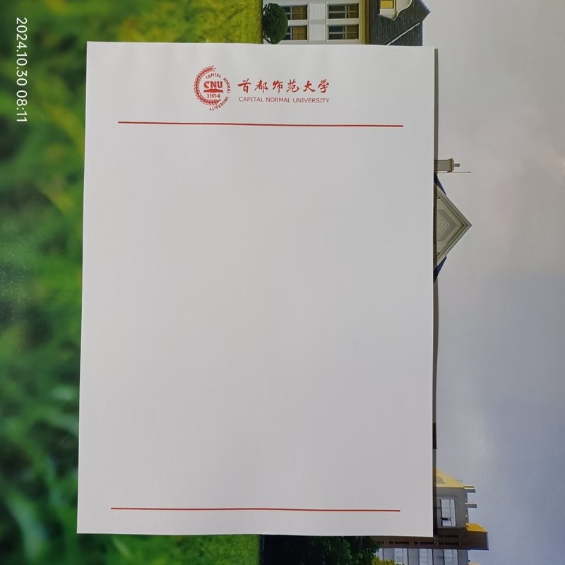首都师范大学稿纸首都师范大学抬头信纸信笺作业纸草稿本入党申请