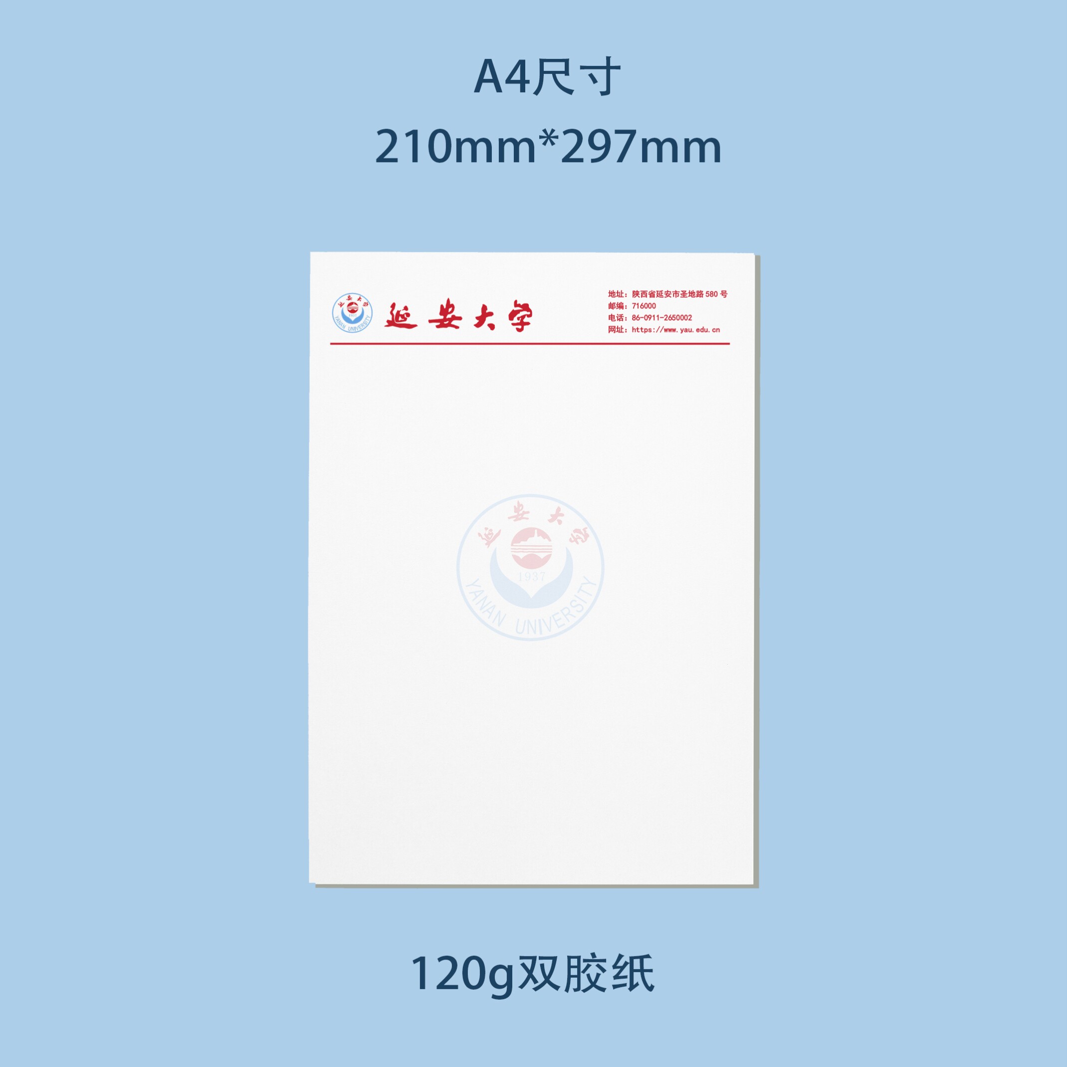 延安大学信纸 延安大学抬头信笺出国考研推荐信申请