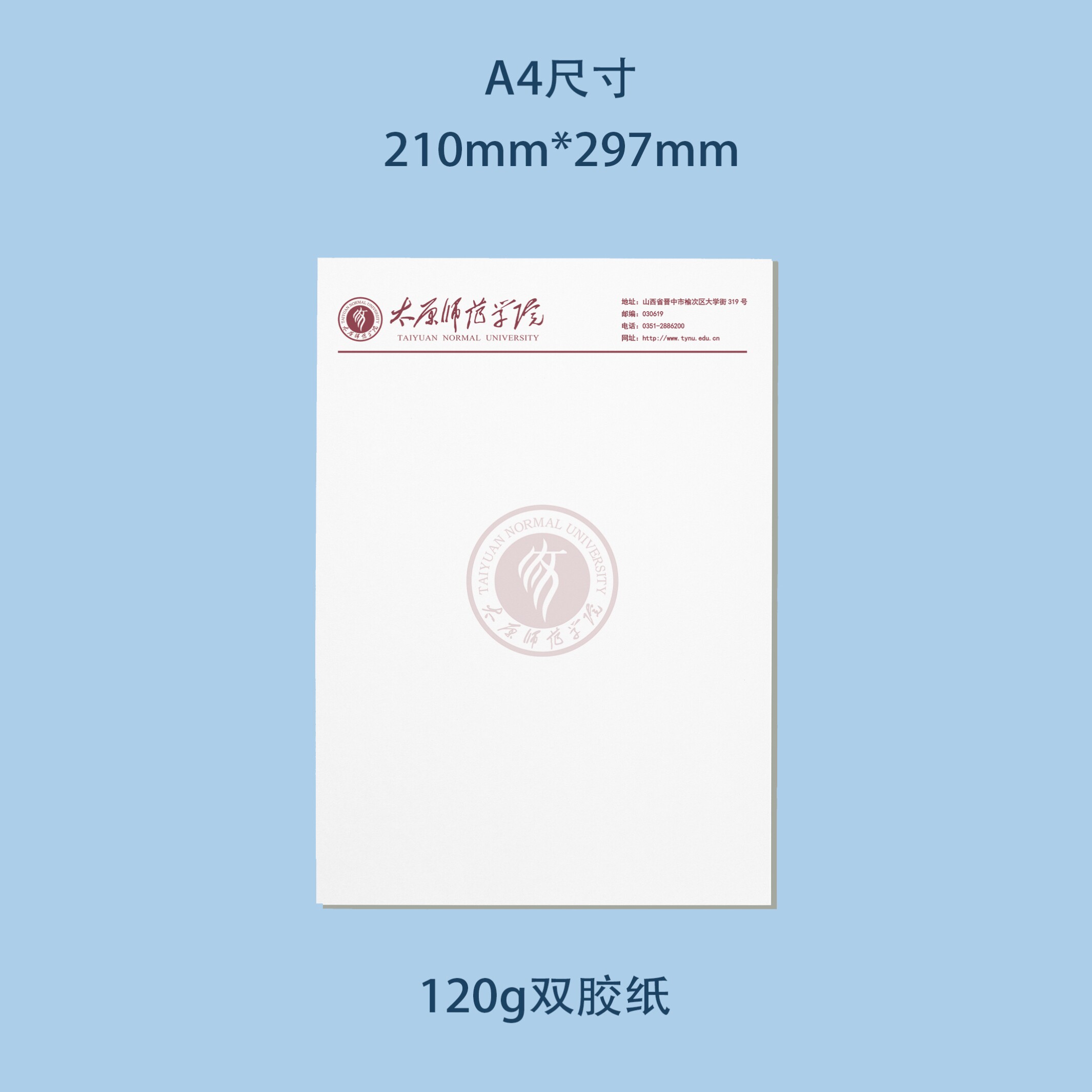 太原师范学院信纸 太原师范学院抬头信笺出国考研推荐信申请