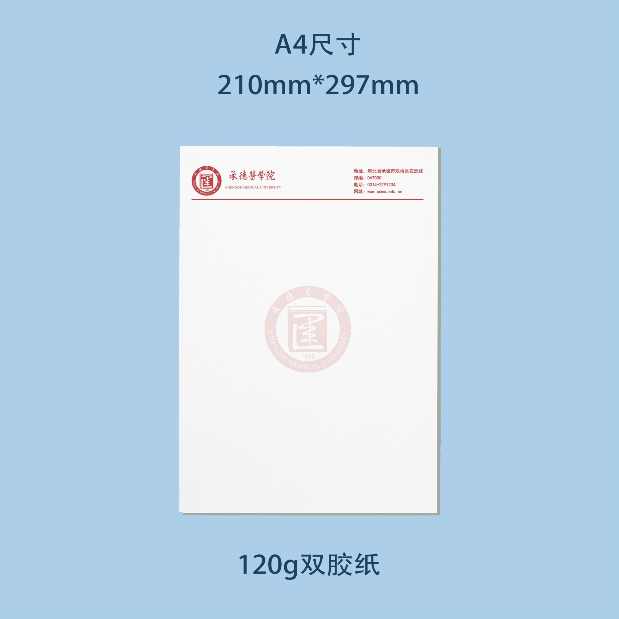 承德医学院信纸 承德医学院抬头信笺出国考研推荐信申请