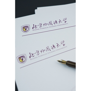 北京外国语大学信纸北外信纸北京外国语大学抬头出国考研申请模板