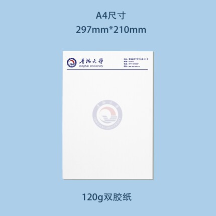 青海大学信纸 青海大学抬头信笺出国考研推荐信申请模板