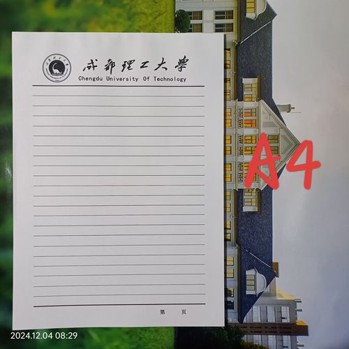 成都理工大学稿纸 成都理工大学抬头信纸信笺 横线作业纸入党申请