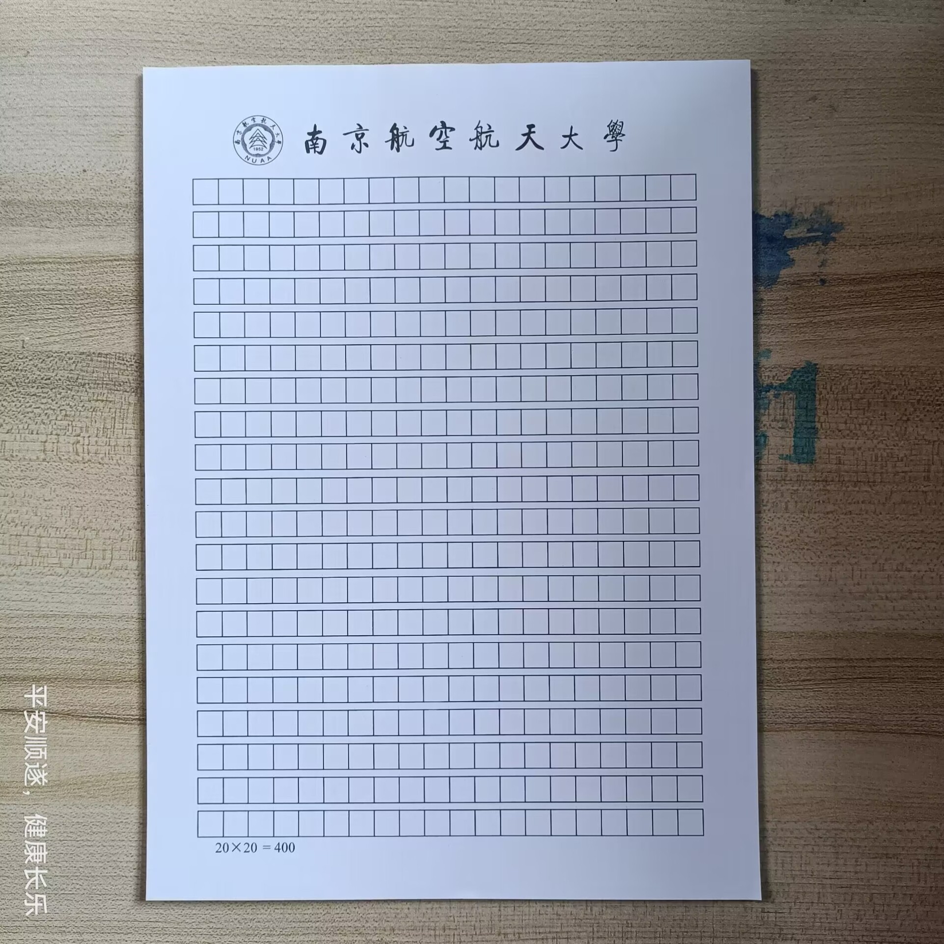 南京航空航天大学稿纸南京航空航天大学抬头信纸信笺草稿纸作业纸