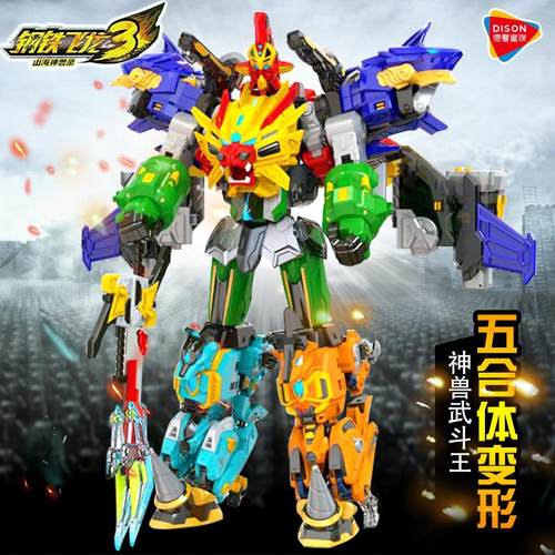 钢铁飞龙3山海神兽录儿童玩具神兽武斗王五合体变形机器人男孩甲