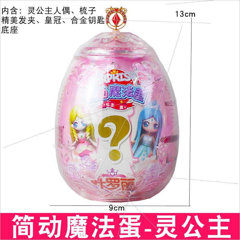 新品叶罗丽简动魔法蛋人偶女孩冰灵公主盲盒惊喜物 冰公主仙境29