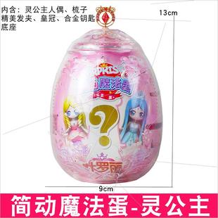 叶罗丽简动魔法蛋人偶女孩冰灵公主盲盒惊喜物 新品 冰公主仙境29