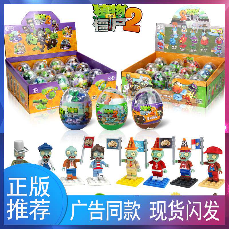 正版植物大战僵尸玩具扭蛋盲盒奇趣蛋弹射积木拼路障疆尸全套