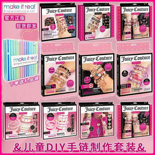 makeitreal英国 手工DIY手錬串珠宝藏女孩首饰新年礼物套装自制