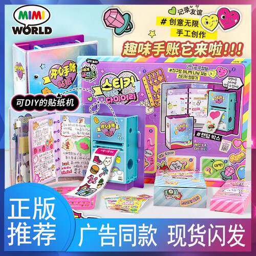 mimiworld开心手账贴纸机网红手帐套装儿童文具3D家家女童礼物