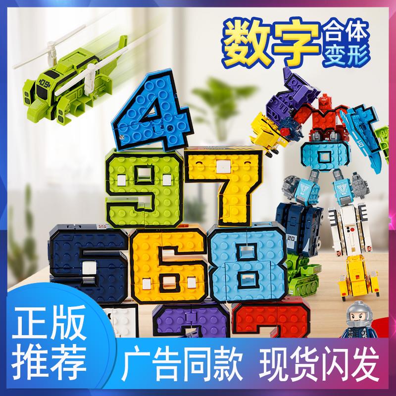 数字变形机器人玩具儿童4小男孩5字母金刚8合体7益字母6岁百变战