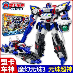 元珠超神萌盟卡车神之魔幻元珠3圆珠男孩玩具儿童变形合体机器人