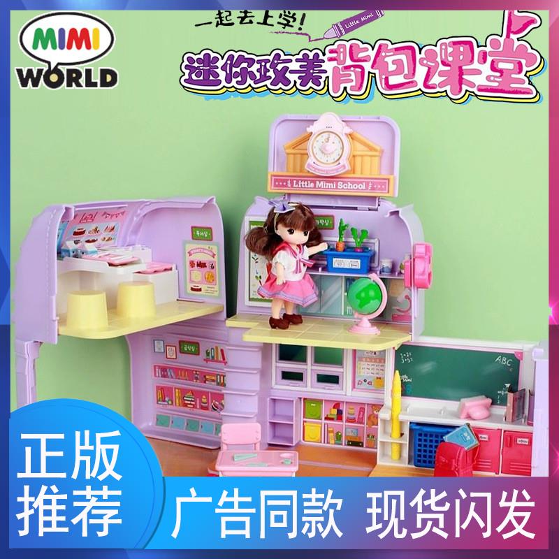 迷你玫美背包课堂女孩过家家别墅玩具仿真洋娃娃屋礼物