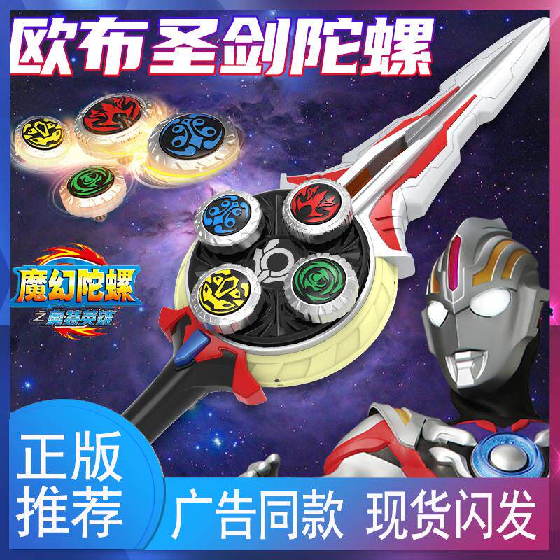 奥特曼陀螺儿童玩具男孩宝剑型魔幻欧布圣剑战对战旋转战陀男孩