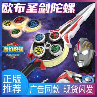 奥特曼陀螺儿童玩具男孩宝剑型魔幻欧布圣剑战对战旋转战陀男孩