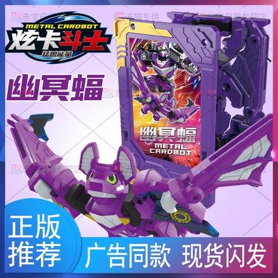 幽冥蝠炫卡斗士猛兽能量2蝙蝠变形机甲卡片玩具正版旋卡男孩金刚
