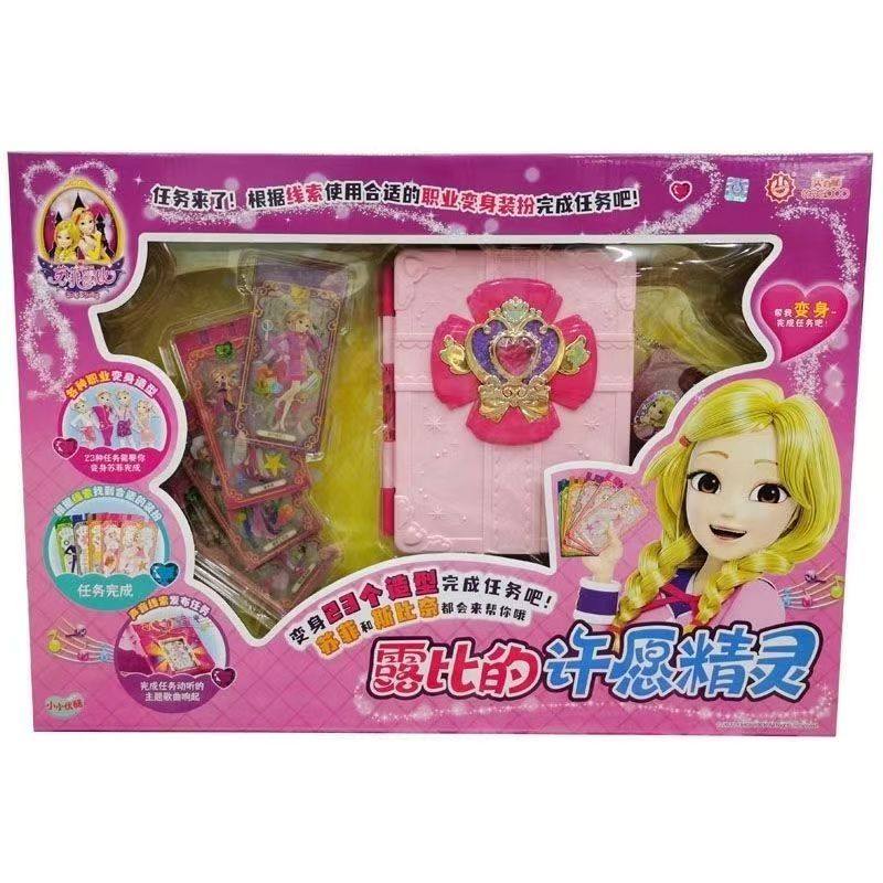 苏菲露比露迷你魔法书许愿精灵