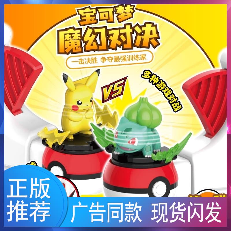 正版宝可梦魔幻陀螺一弹魔幻陀螺对创意桌面对战玩具周边