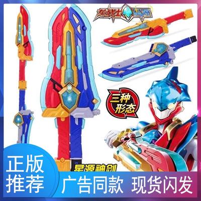 亿新奇龙战士星源神宝剑飞虹流云变形玩具发可动声光变身武器男孩