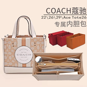 适用COACH蔻驰托特内胆包field迷你22横30竖包中包收纳内衬包撑