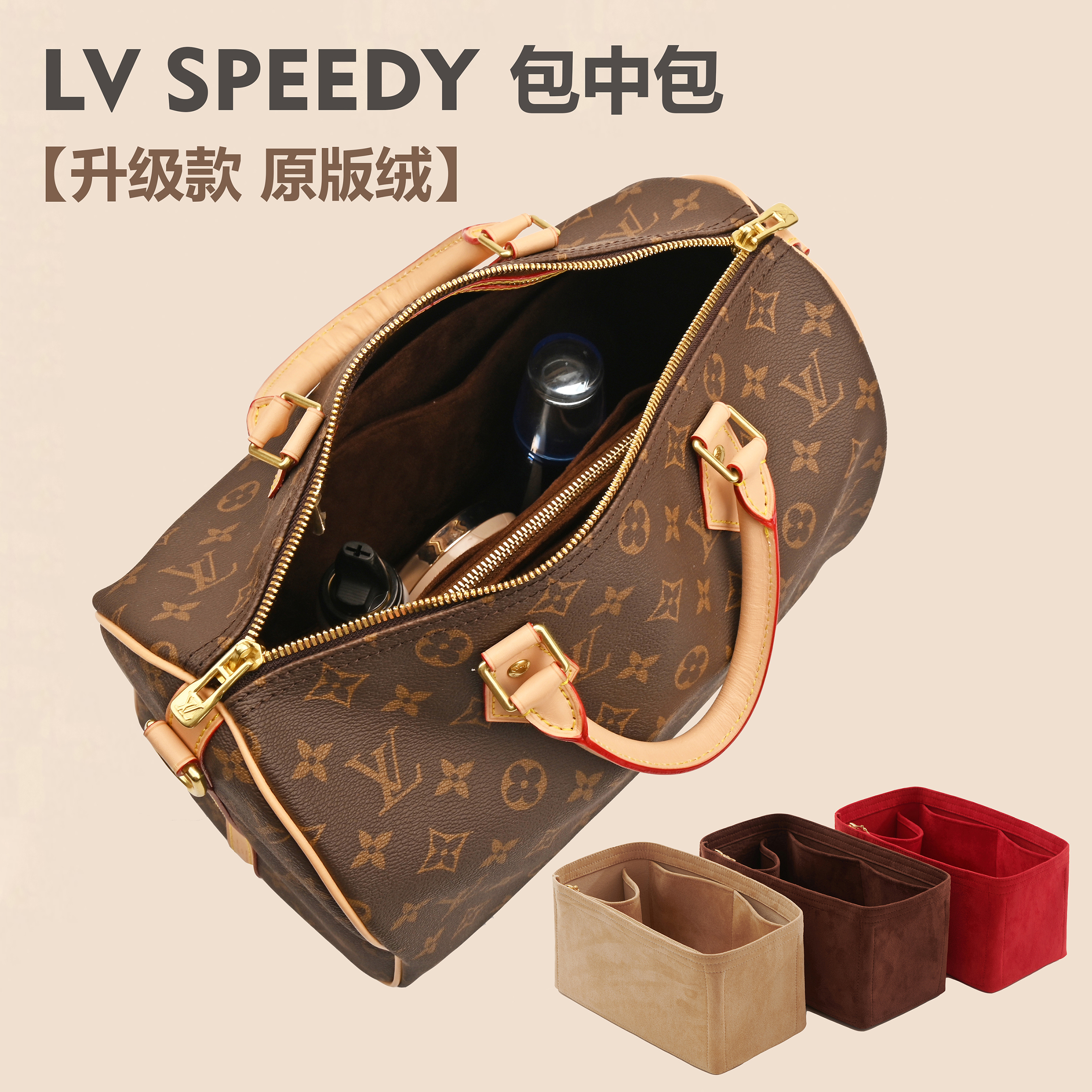 LVSpeedy内胆包包撑收纳包中包