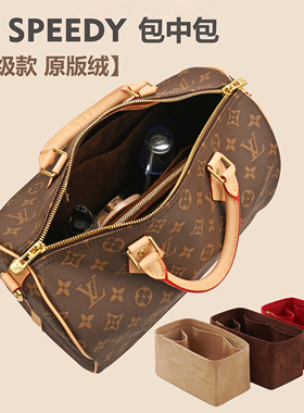 适用LV Speedy内胆包内衬袋25 30 35枕头包撑形收纳整理大包中包