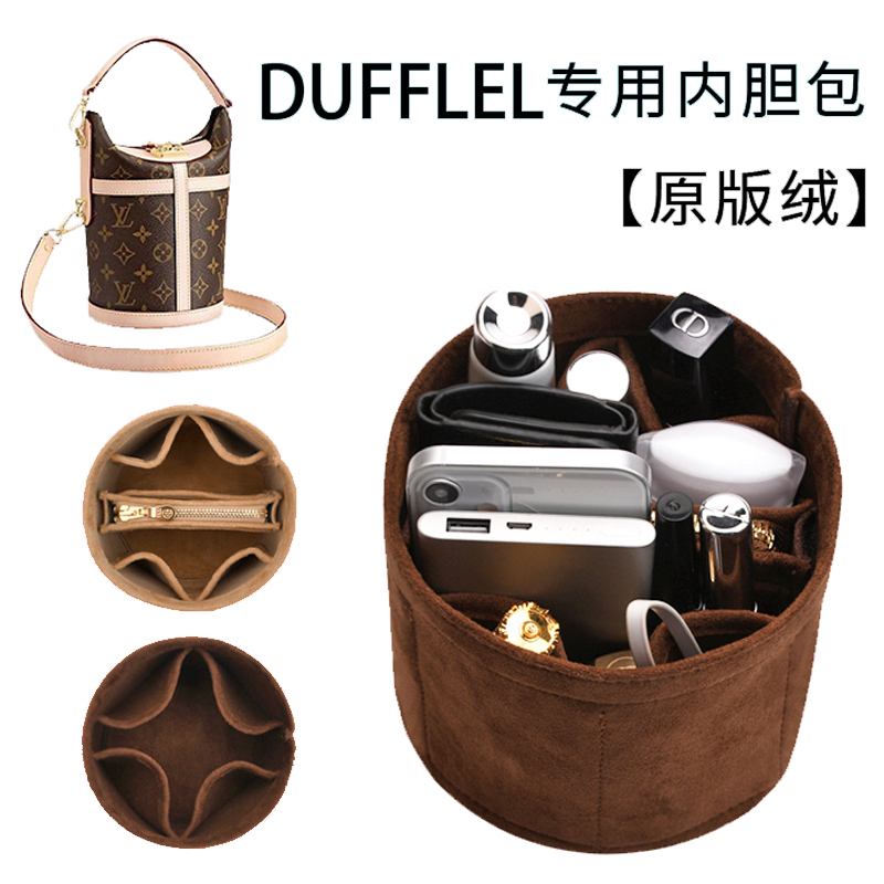 静婉LVDUFFLE收纳内胆包包中包