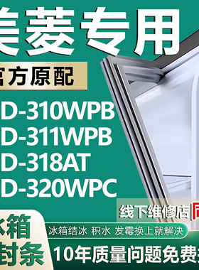 适用美菱BCD-310WPB 311WPB 318AT 320WPC冰箱密封条门胶条吸条圈