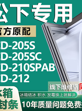适用松下BCD-205S 205SC 210SPAB 212冰箱密封条门封条门胶条磁条