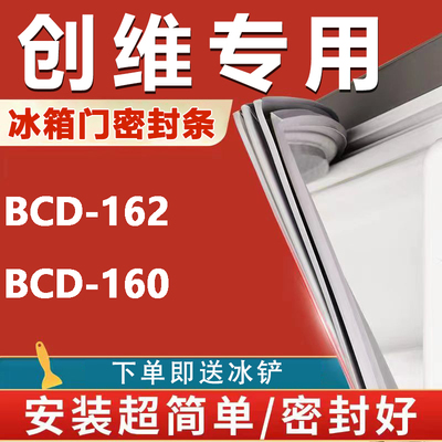 【创维专用冰箱】密封条门胶条