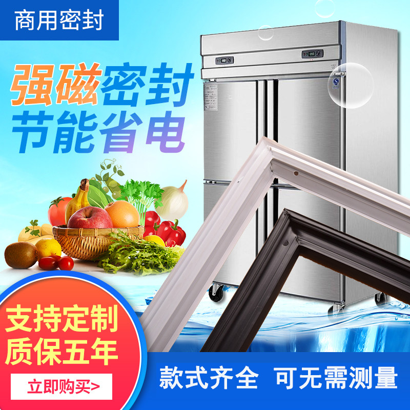 适用雪亮四门冰箱门封条商用冰柜密封条门胶条冷柜皮条通用磁胶圈图片