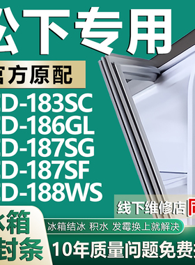 适用松下冰箱BCD183SC 186GL 187SG 187SF 188WS密封条门封条胶条