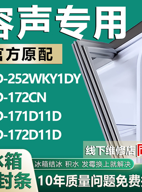 适用容声BCD-252WKY1DY 172CN 171D11D 172D11D冰箱密封条门封条