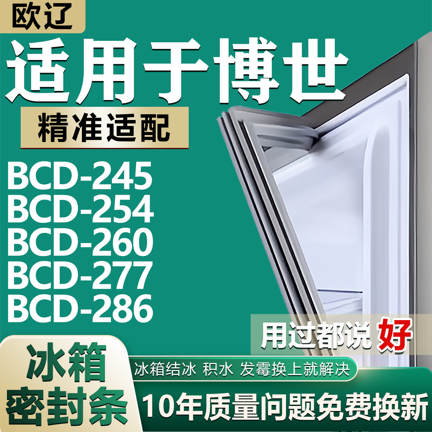 适用西门子博世BCD-245/254/260/277/286 冰箱密封条门胶条磁条图片