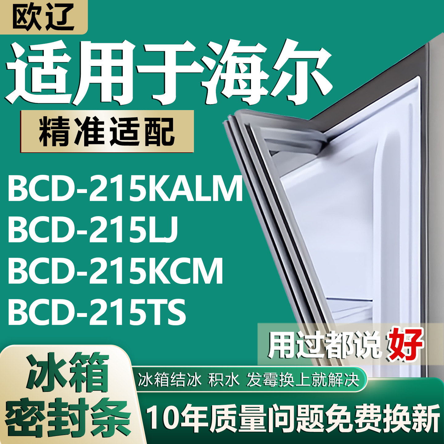 适用海尔BCD 215KALM 215LJ 215KCM 215TS冰箱密封条门胶条磁条圈