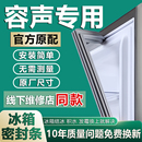 专用容声冰箱密封条门胶条门封条原厂通用配件密封圈磁性万能更换