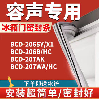 适用容声BCD206SY/X1 206B/HC 207AK 207WA/HC冰箱密封条门胶条圈