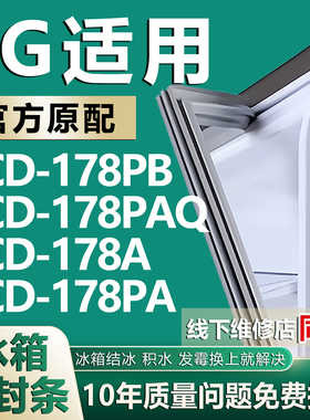 适用LG冰箱BCD178PB 178PAQ 178A 178PA密封条门封条门胶条磁条圈